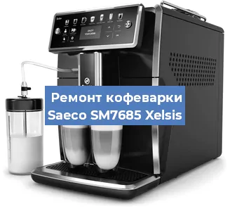 Замена прокладок на кофемашине Saeco SM7685 Xelsis в Волгограде